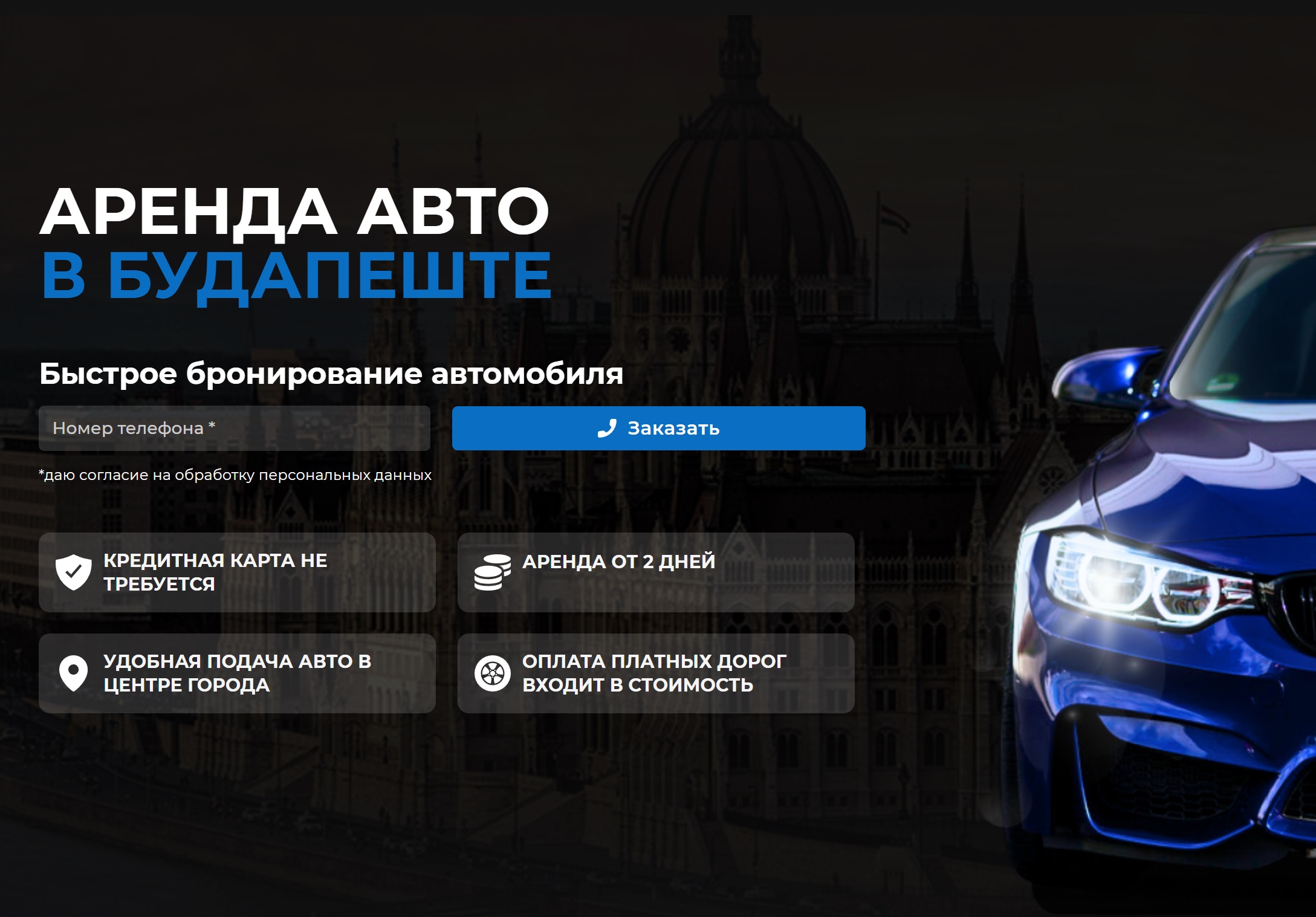 Работа над сайтом автопроката